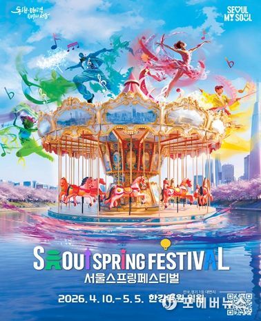 서울스프링페스티벌 포스터