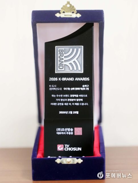 송파구, ‘2026 K-브랜드 어워즈’ 대상 영예…창의 혁신 행정 선도