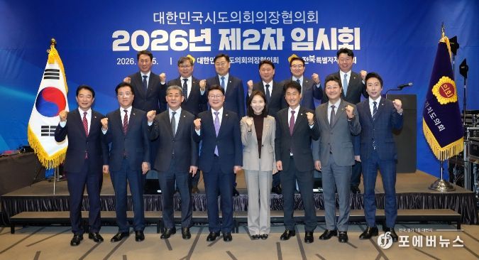 대한민국시도의회의장협의회