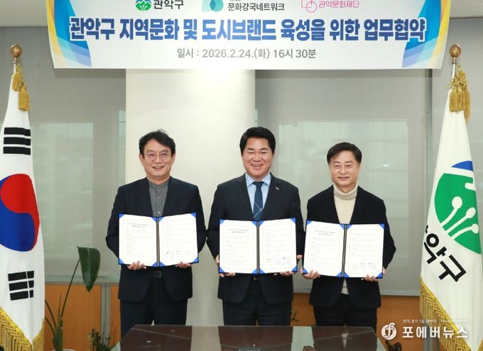 관악구 지역문화 및 도시브랜드 육성을 위한 3자간 업무협약식이 개최됐다