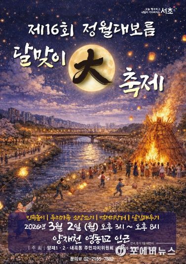 달맞이 대축제 포스터