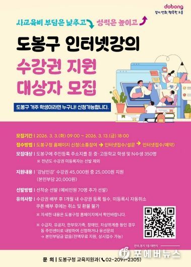 도봉구, ‘인터넷강의 수강권’ 지원