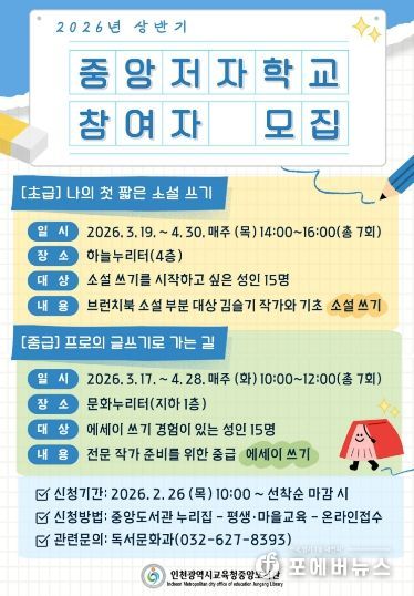 , ‘중앙저자학교’ 참여자 모집