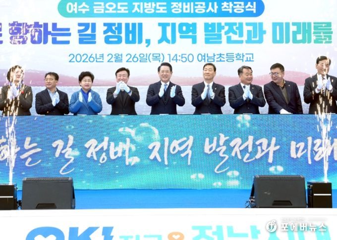 김영록 전라남도지사가 26일 여수시 남면 금오로에서 열린 ‘여수 금오도 지방도 정비공사 착공식’에 참석, 주요 내빈들과 착공 퍼포먼스를 하고 있다.