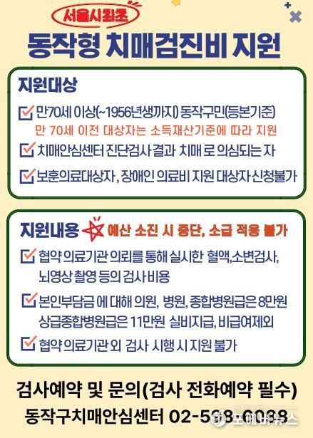 동작구가 서울시 자치구 최초로 동작형 치매검진비를 지원한다.