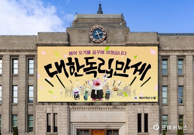 3‧1절편 서울꿈새김판 설치 시뮬레이션