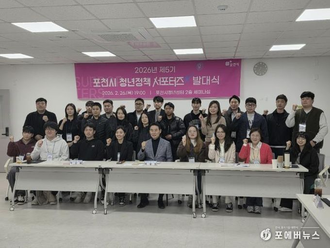 포천시, 제5기 청년정책 서포터스 발대식 개최