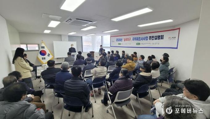 포천시, 2026년 지적재조사사업 2개 지구 주민설명회 개최