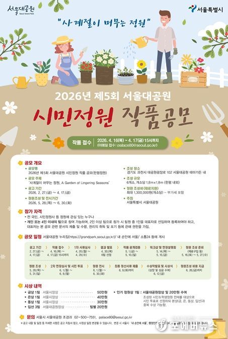 2026년 시민정원 작품공모 포스터