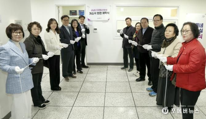 성남시의회, 성남동·은행2동 우리동네지원실 개소식 참석