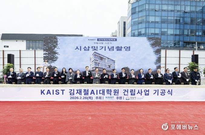 성남시의회, KAIST 김재철 AI 대학원 기공식 참석