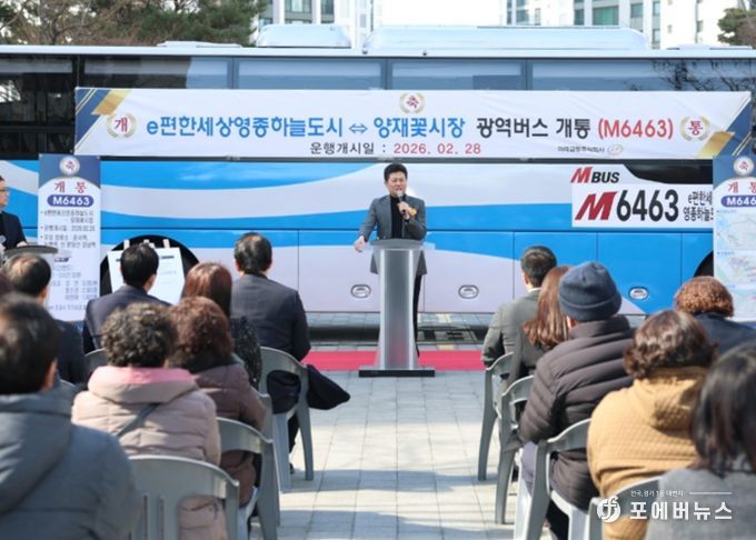 광역급행 M6463 개통식
