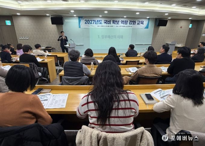 국비 확보 역량 강화교육을 진행하고 있다