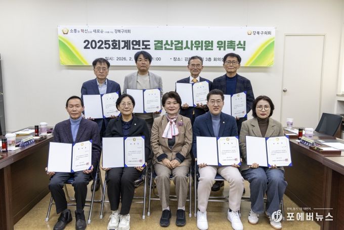 강북구의회 김명희 의장, 2025회계연도 결산검사위원 위촉
