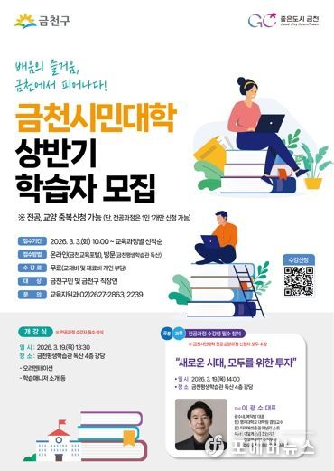 금천시민대학 상반기 학습자 모집 홍보물