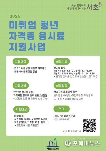 2026 미취업 청년 자격증 응시료 지원사업 포스터
