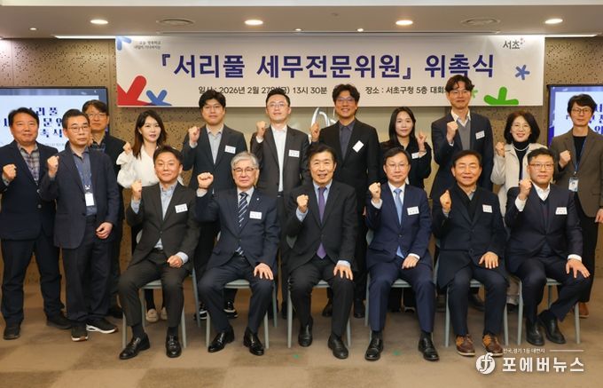 서리풀 세무전문위원 위촉식