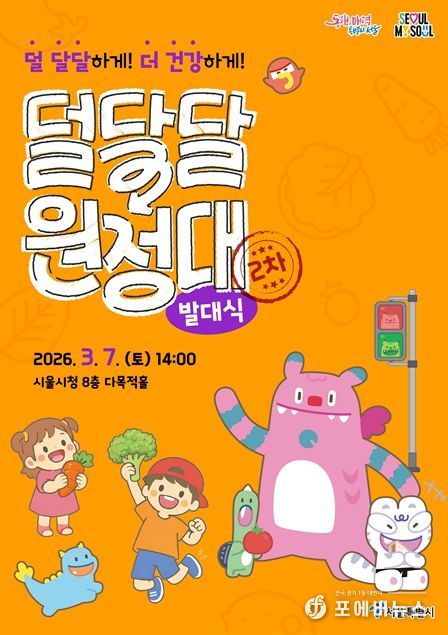 덜달달 원정대 발대식