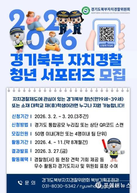 자치경찰 청년 서포터즈 모집 포스터