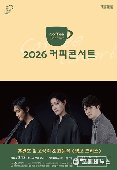 커피콘서트 3월 공연 개별 포스터
