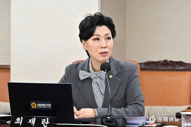 서울시의회 최재란 의원