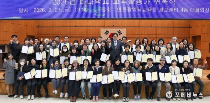 인천광역시교육청, ‘바다학교 교사 위촉식’