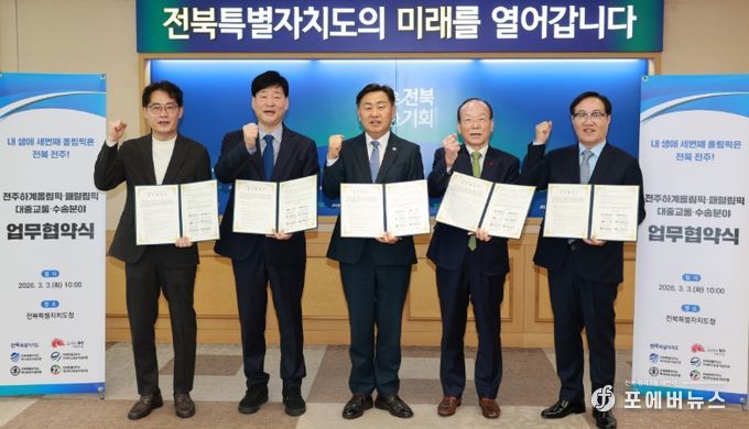 3일 전북특별자치도청 회의실에서 열린 전주하계올림픽·패럴림픽의 성공적인 유치를 위한 대중교통․수송분야 업무협약에 김관영 도지사와 윤동욱 전주부시장, 황의종 전북특별자치도버스운송사업조합 이사장, 박형택 전북특별자치도전세버스운송사업조합 이사장, 김공선 전북특별자치도택시운송사업조합 부이사장이 협약식을 갖고 있다