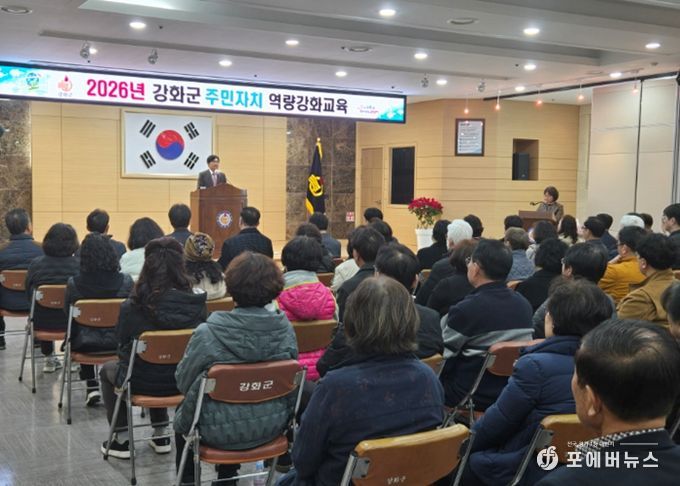 강화군, 주민자치회 전환 앞두고 역량강화 교육 시행