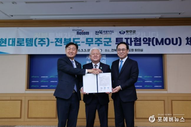 대규모 투자 유치, 전북특별자치도&현대로템(주)과 3자 협약