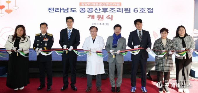 공공산후조리원 6호점 개원식