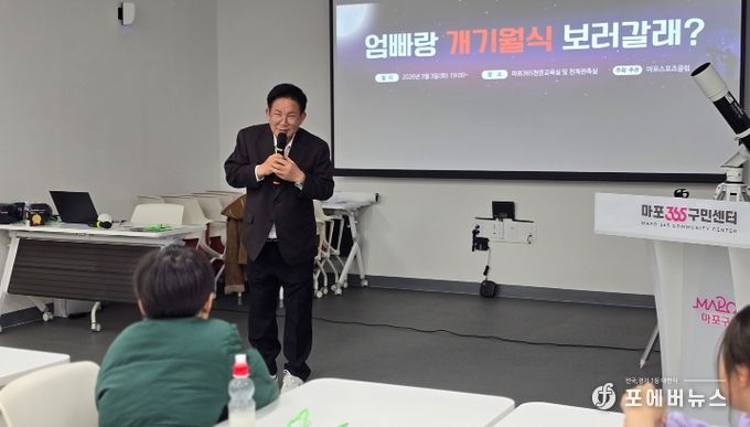 마포365천문대에서 열린 ‘엄빠랑 개기월식 보러갈래’ 프로그램에 참석한 박강수 마포구청장