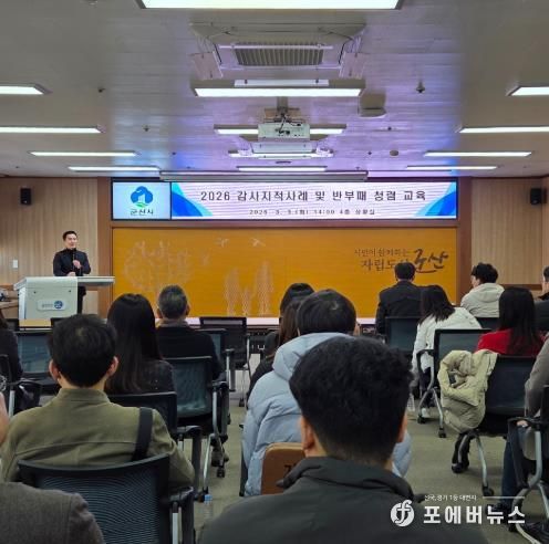 감사담당관회계담당자사례교육