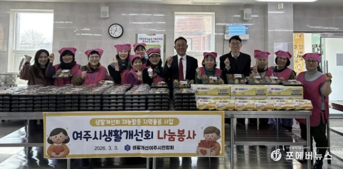 여주시생활개선회, 정월대보름 오곡나물 도시락 200가구 나눔