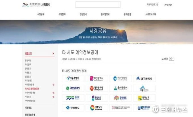 홈페이지-타 시도 계약정보공개