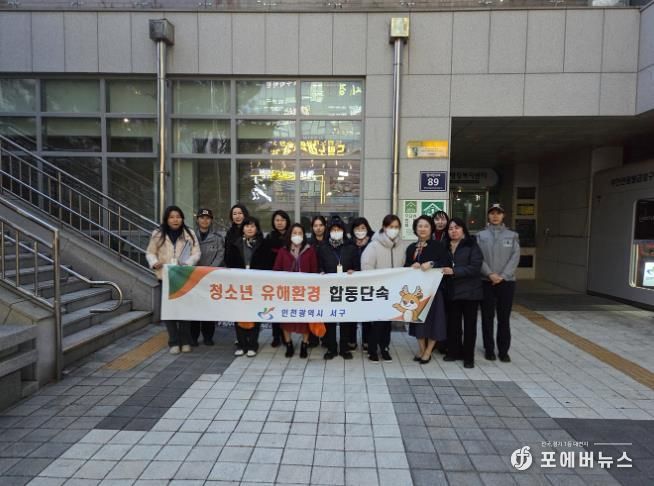 인천 서구, 개학기 맞아 청소년 유해환경 합동점검 실시
