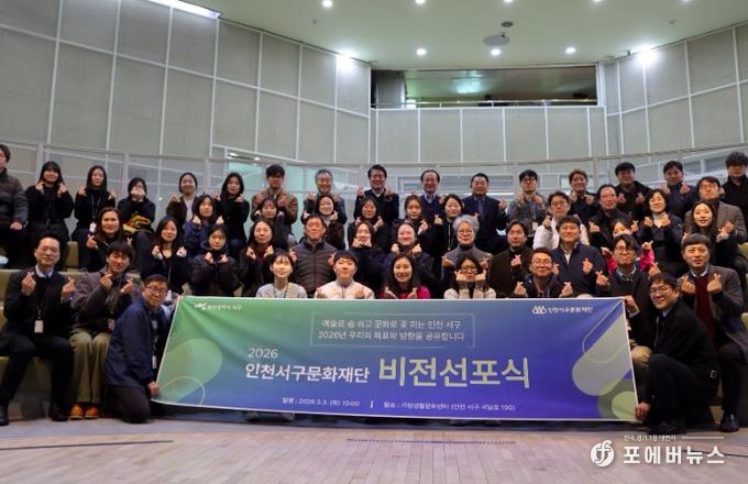 인천서구문화재단 2.0 시대 도약 비전 선포식 성료