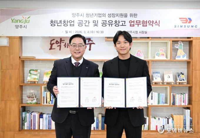 양주시, ㈜신성코퍼레이션과 청년창업 지원을 위한 업무협약 체결