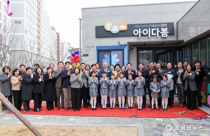 이천시, 24시간 아이돌봄센터 아이다봄 부발점 개소