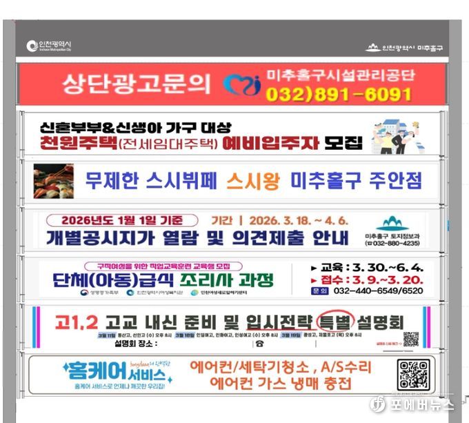 미추홀구, 현수막 디자인 규제 푼다