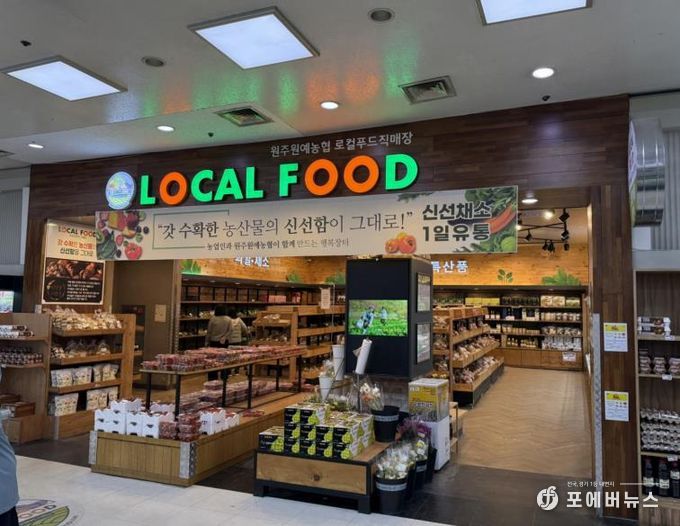 원주원예농협 로컬푸드직매장