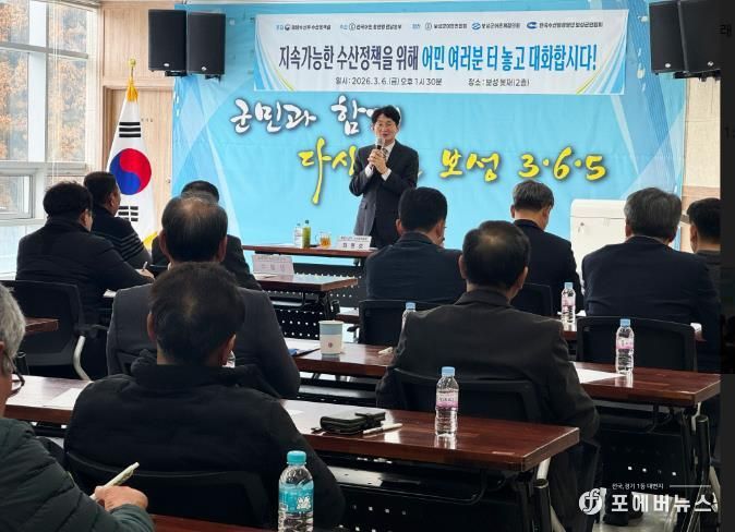 보성군, 2026 전국 순회 수산 정책 소통간담회 개최_‘2026 전국 순회 수산정책 소통간담회’를 개최했다