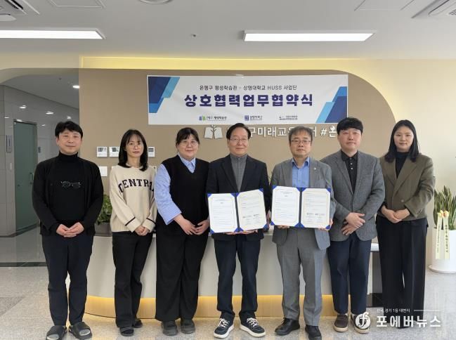 은평구 평생학습관과 상명대학교 인문사회융합인재양성사업단이 지역 평생교육 활성화를 위한 업무협약을 체결하고 기념촬영을 진행했다.