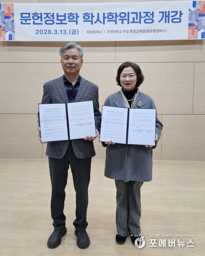 윤미영 도서관정책과장과 가천대 평생교육원 이재원 주임교수가 협약서를 들고 기념촬영을 하고 있다