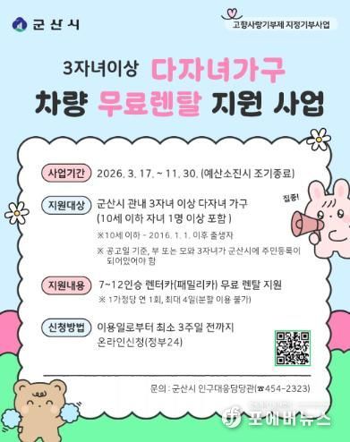 다자녀무료렌탈지원사업포스터