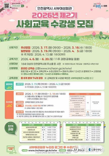 서부여성회관, 2026년 제2기 사회교육 수강생 모집