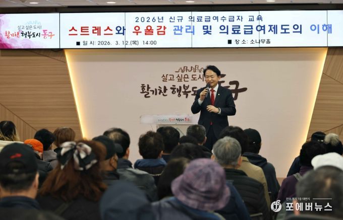 인천 동구, 신규 의료급여수급권자 교육