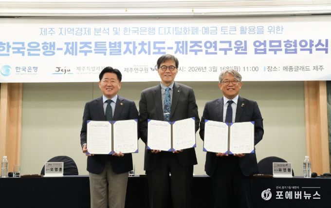 민·관 협력형 기업 유치 거점 조성을 위한 제주특별자치도-하나은행 공동협력 업무협약식