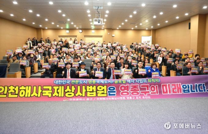 인천 중구의회, ‘인천해사법원 영종구 유치 서명운동 선포식’ 참석