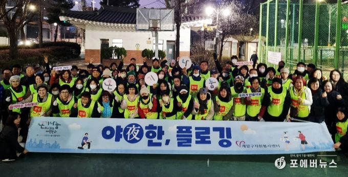 계양구자원봉사센터, 올해 첫 ‘야(夜)한 플로깅’ 운영