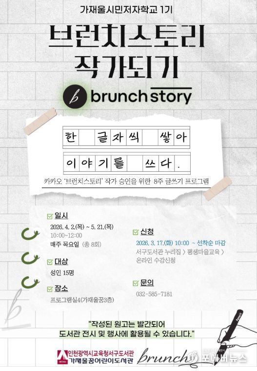 시민저자학교 1기 ‘브런치스토리 작가되기’ 참여자 모집